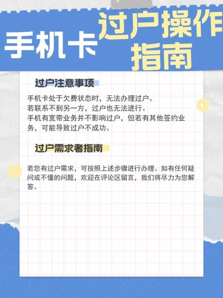 手机卡过户需要什么手续_手机卡过户流程详解
