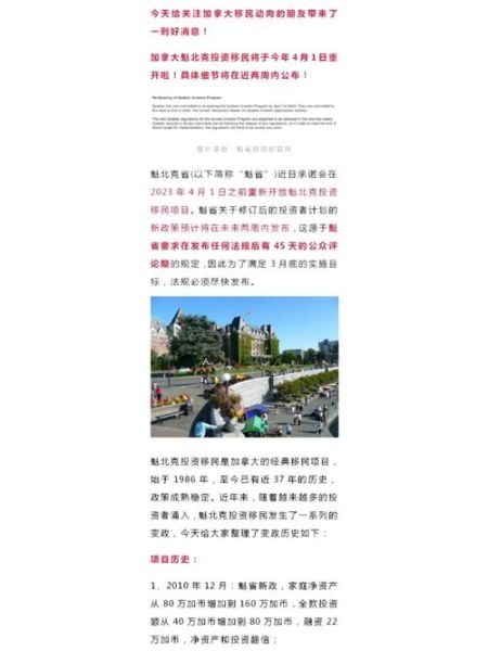 加拿大最新投资移民条件_2024魁省QIIP重启细节