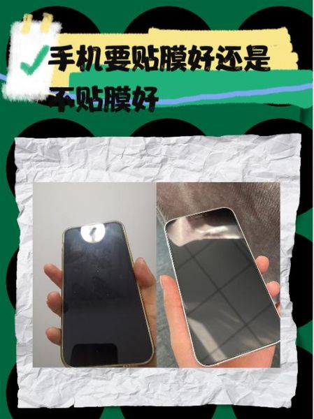手机有必要贴膜吗_手机贴膜的好处和坏处