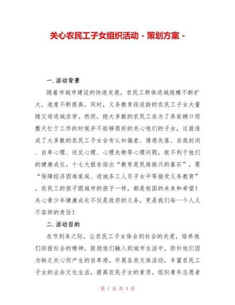 农民活动有哪些_农民活动如何策划