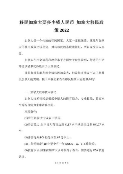 加拿大商业移民条件_加拿大商业移民多少钱