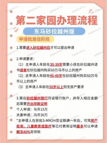 马来西亚移民中介哪家好_马来西亚第二家园申请流程