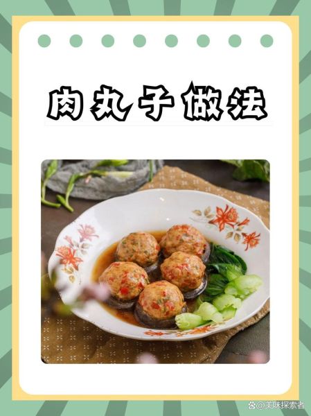 肉丸子怎么做好吃_家常肉丸子做法