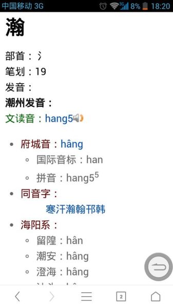 王瀚字词语有哪些_王瀚字词语怎么读