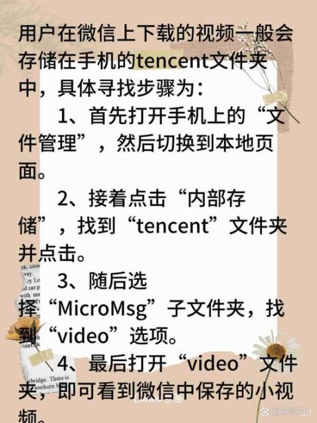 微信文件保存在手机哪个文件夹_微信文件怎么找