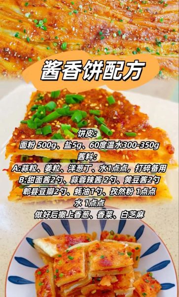 酱香饼怎么做_酱香饼的做法和配方