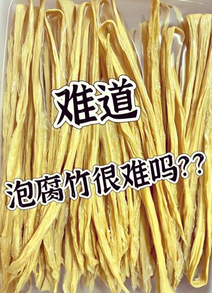 腐竹怎么泡发_腐竹炒什么好吃