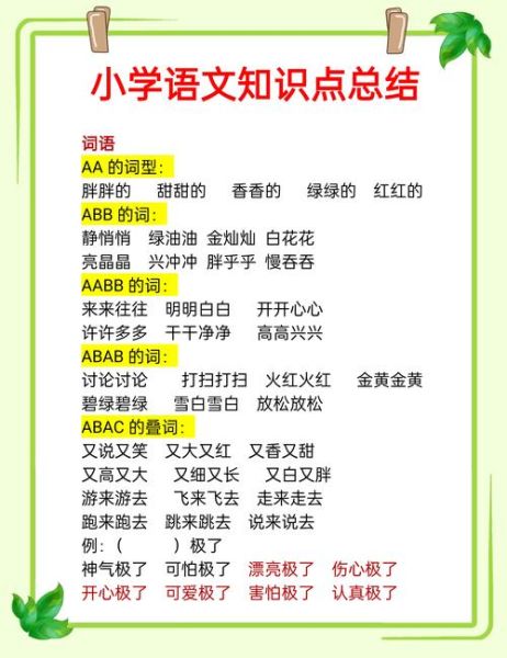 什么是aabb词语颜色_常见aabb颜色词语有哪些