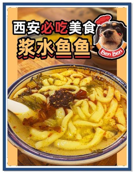 浆水鱼鱼怎么做_浆水鱼鱼正宗做法