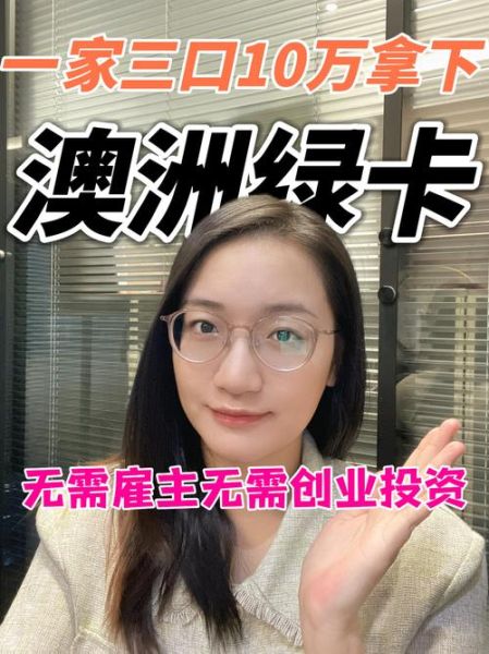 澳大利亚购房移民条件_澳洲买房能拿绿卡吗