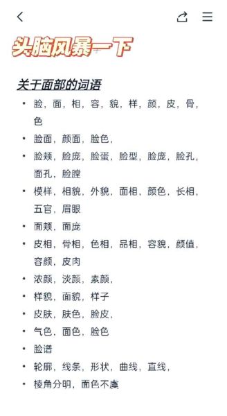 看脸色词语有哪些_看脸色词语怎么用
