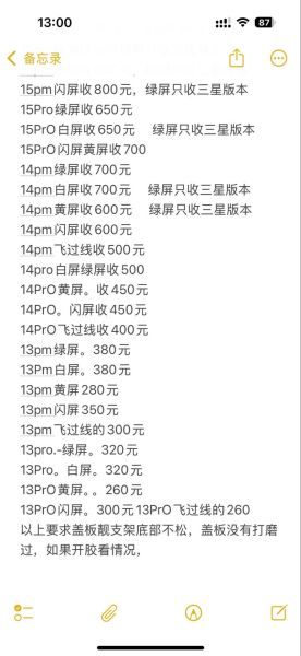 苹果手机换屏多少钱_iPhone屏幕维修价格表