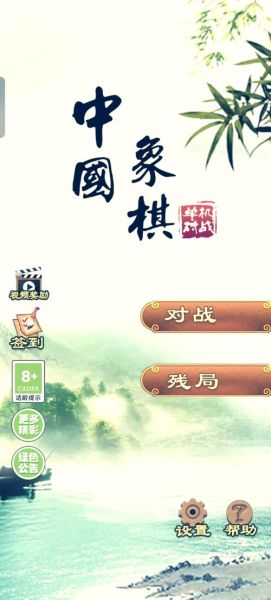 中国象棋手机版怎么玩_中国象棋手机版哪个好