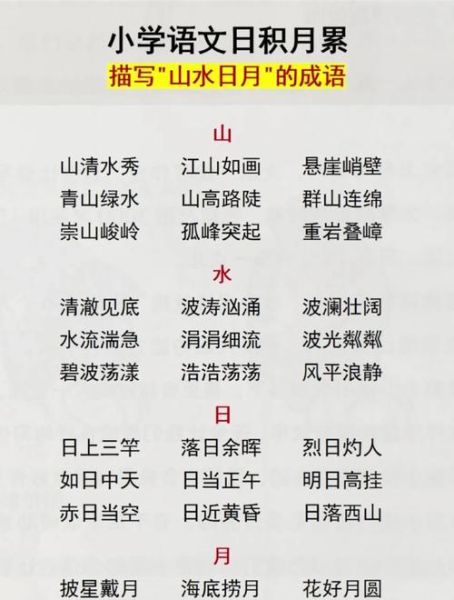 山川词语有哪些_山川词语怎么运用