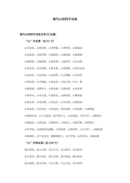 山川词语有哪些_山川词语怎么运用