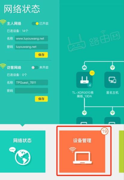 手机怎么踢出蹭网的人_路由器管理APP操作步骤