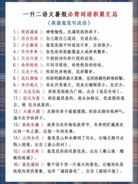 好词语有哪些_如何积累好词语