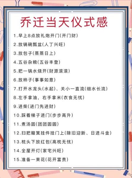 乔迁和搬家有什么区别_乔迁仪式流程有哪些