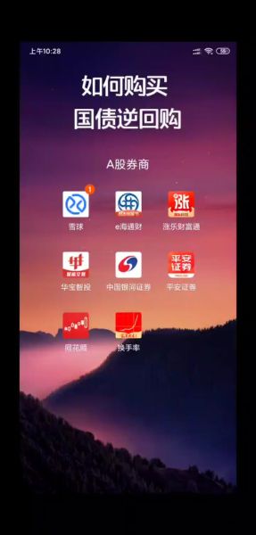 e海通财手机版下载_如何安全获取最新版本