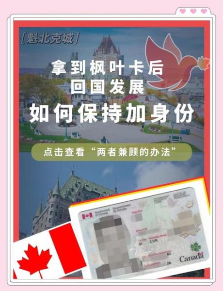 加拿大移民条件_如何办理加拿大枫叶卡