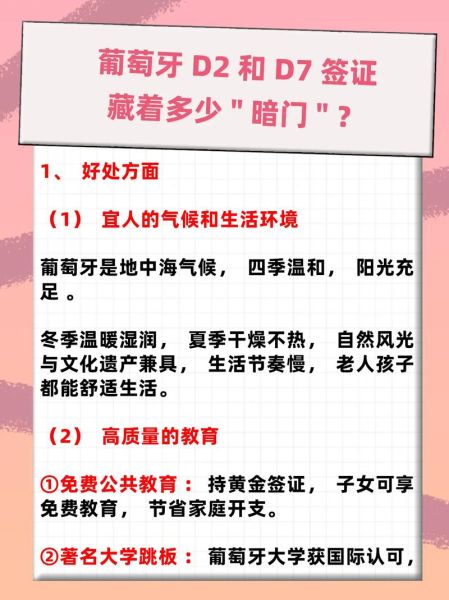 葡萄牙买房移民骗局有哪些_如何识别购房陷阱