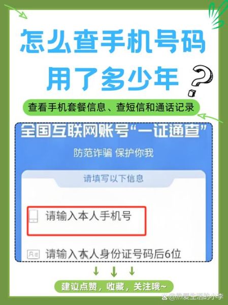 手机号怎么查归属地_手机号怎么查机主姓名