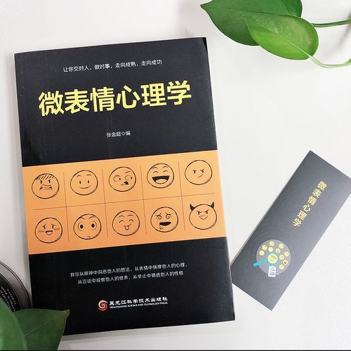 表情心理是什么_如何读懂微表情