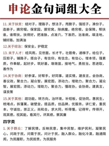 助力词语怎么写_助力词语有哪些