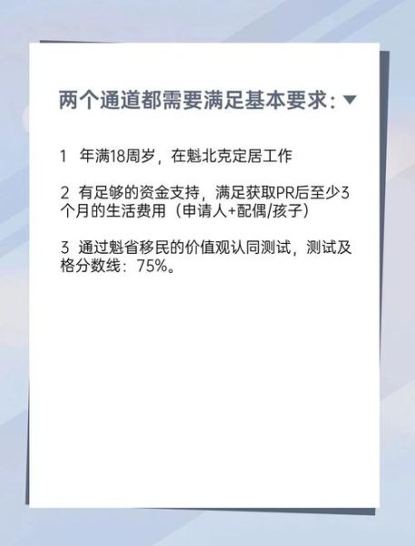 魁北克留学移民条件_魁省PEQ移民流程
