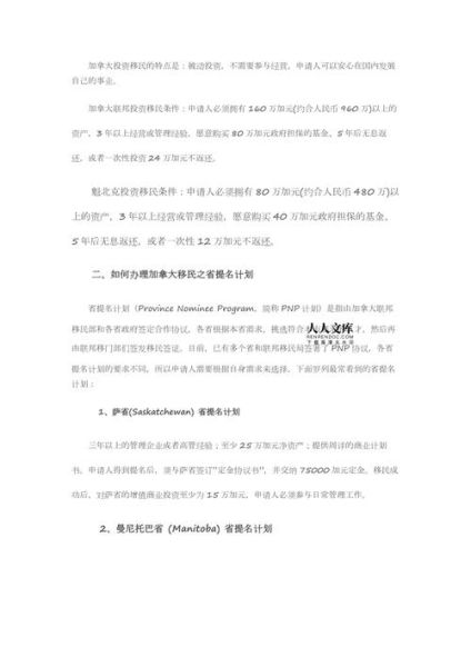 加拿大投资移民风险有哪些_如何规避