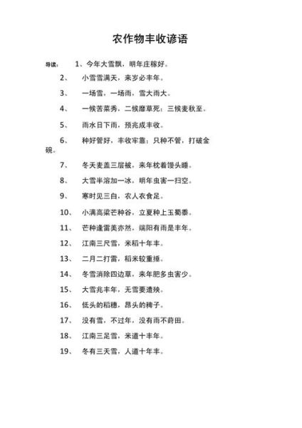 庄稼长势喜人怎么形容_庄稼很好的词语有哪些