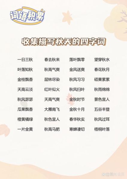 秋天有哪些ABB词语_怎么用ABB词语描写秋景