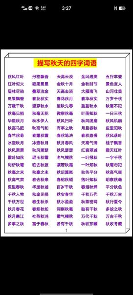 秋天有哪些ABB词语_怎么用ABB词语描写秋景