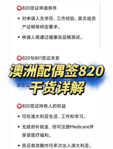 澳洲配偶移民流程_澳洲配偶签证多久能下来