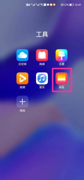 华为nfc手机怎么用_华为nfc手机支持哪些功能