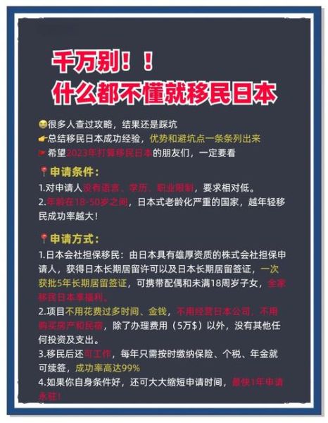 东京移民条件_东京移民流程