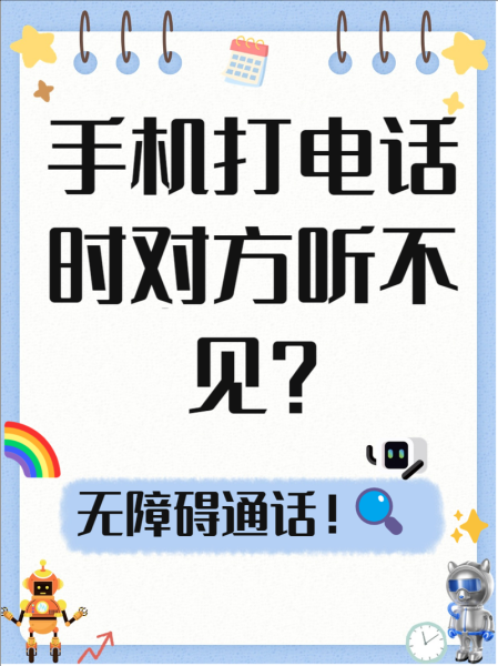 手机听不到对方声音怎么回事_通话没声音如何排查