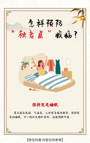 秋老虎持续多久_如何应对秋燥上火