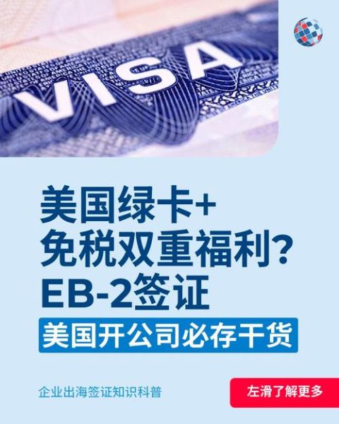 美国工作移民条件_如何申请EB2EB3签证