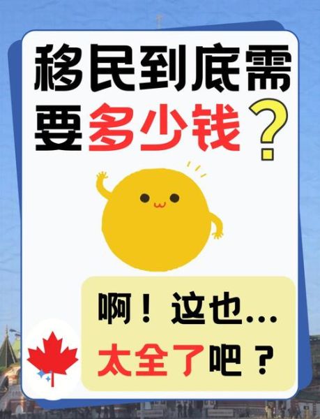 加拿大移民需要哪些条件_移民加拿大需要多少钱