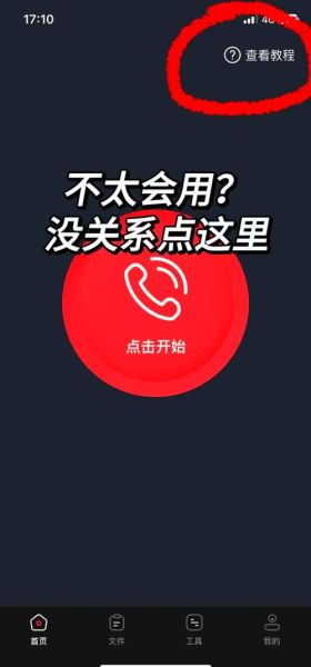 苹果手机通话录音怎么设置_苹果手机通话录音在哪里打开