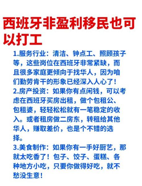 西班牙移民费用多少钱_西班牙非盈利移民需要多少钱