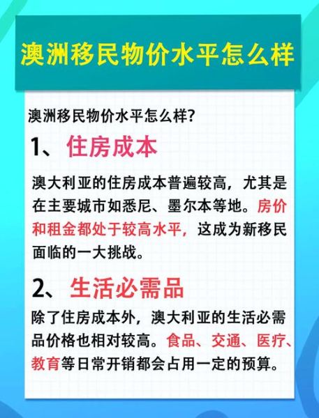 移民澳洲后如何找工作_澳洲移民生活成本多少