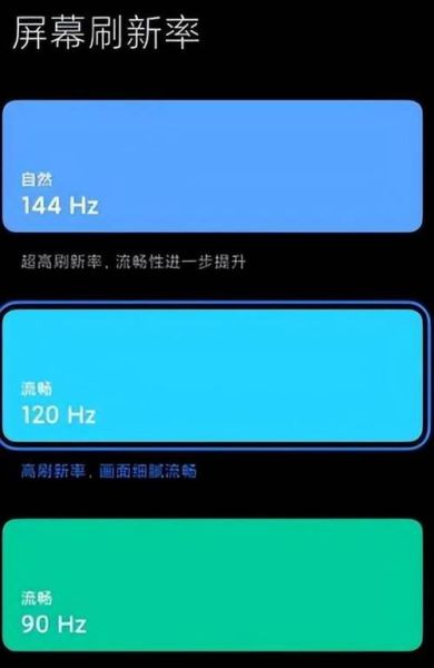 手机刷新率怎么调_高刷伤不伤电池