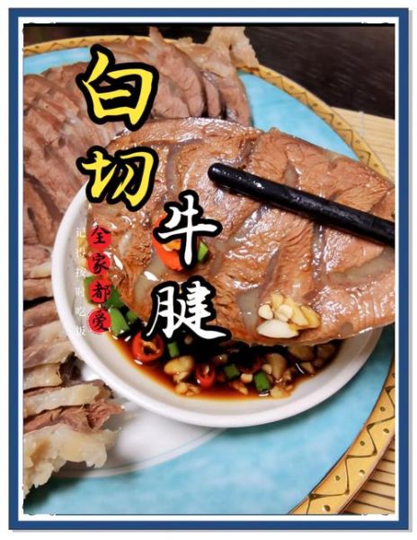 白切牛腱子肉怎么做好吃_白切牛腱子肉煮多久才嫩