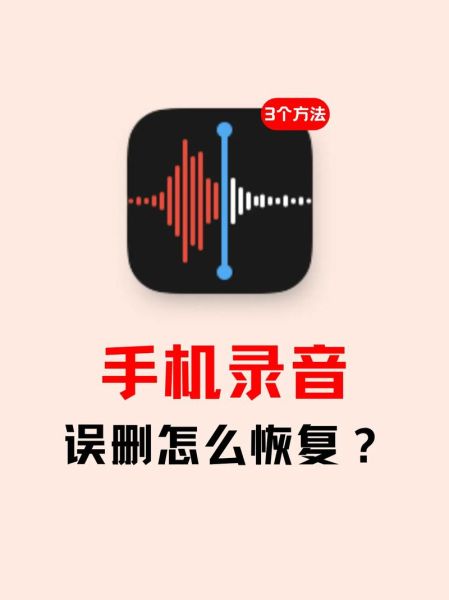 手机录音误删怎么恢复_误删录音恢复方法