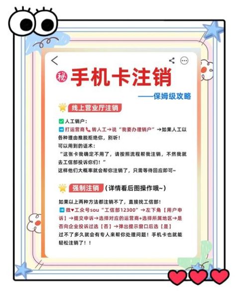 手机卡怎么注销_注销手机卡流程