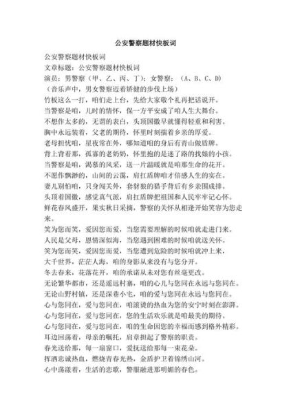 描写警察的词语有哪些_如何写得更生动