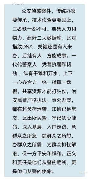 描写警察的词语有哪些_如何写得更生动