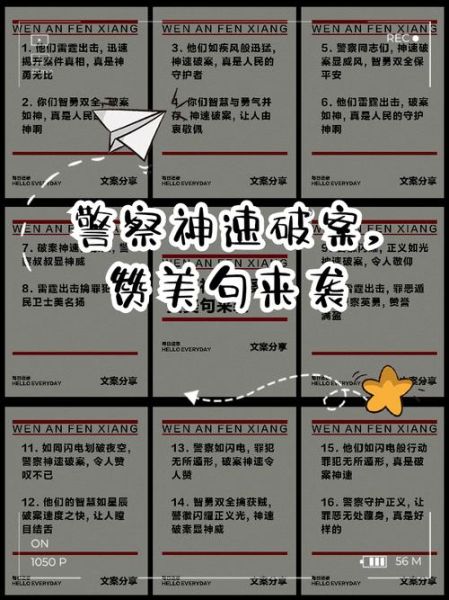 描写警察的词语有哪些_如何写得更生动